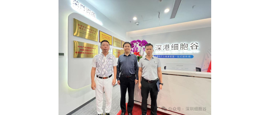Hainan Boao Lecheng Administration Visits Deep Harbour Cell Valley to Deepen Cooperation in Cell Therapy Field