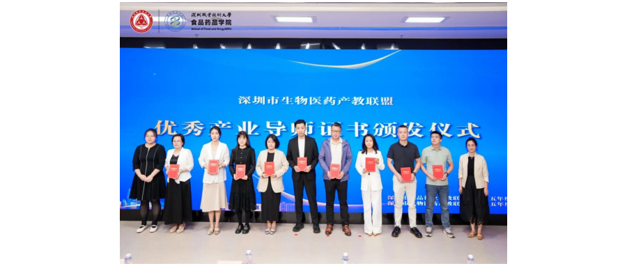 【Good News】Shenzhen Cell Valley Re-elected as Member of Shenzhen Biomedicine Industry-Education Alliance  “Outstanding Council Unit” & Professor Shi Yuan-Yuan Again Honored as “Outstanding Industry Me