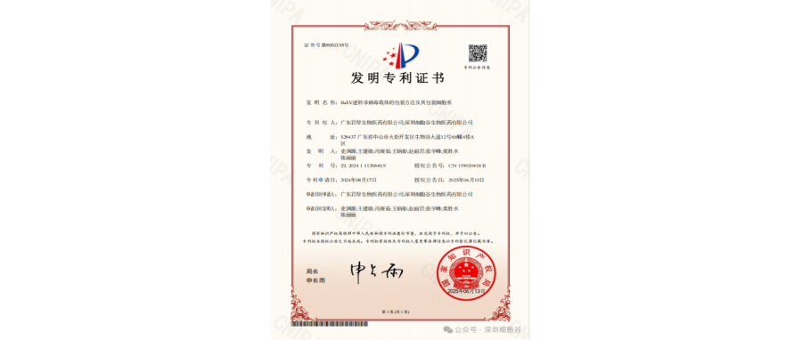 Good News | Shenzhen Cell Valley Secures Three Additional Invention Patents!