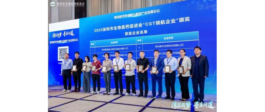 深圳K8官网荣获“CGT领航企业”称号，首席科学家王建勋教授在湾区论坛共话IIT高质量开展新路径